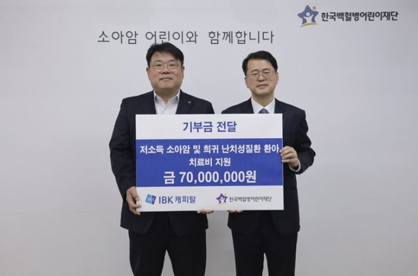 IBK캐피탈, 저소득가정 소아암 환우 치료비 7000만원 지원