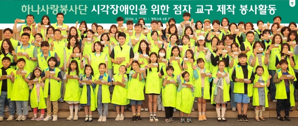 하나금융그룹, 시각장애인용 ‘점자교구 제작’ 봉사활동…임직원 100여명 참여